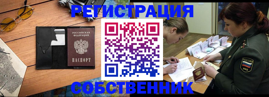 временная регистрация надежно в Домодедово